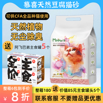 Muxi natural tofu cat Litter 10kg plant fine particles 6L deodorant dust-free agglomeration Green tea original low powder water absorption