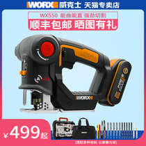 WIX rechargeable jig saw WX550 lithium reciprocating saw woodworking multi-function chainsaw household small hand-held cutting