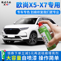 Changan Auchan X5x7 paint pen pearl white self-painting car paint scratch repair artifact Star White Blue Gray