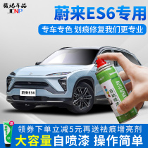 Applicable to Weilai es6 paint pen star gray cloud white ES8 car paint scratch repair self-spray paint ec6 paint blue