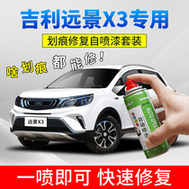 Applicable to Geely Vision X3pro paint brush car paint scratch repair self-spray paint Ice Crystal White Star Blue Gold