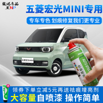 Wuling Hongguang mini macaron paint pen avocado green car paint repair lemon yellow self-painted white peach powder
