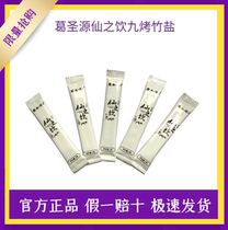 100 Green Age Ge Shengyuan nine baked bamboo salt salty promotion Jiuding