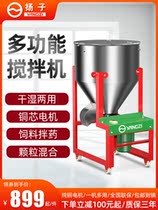 Yangtze stainless steel feed mixer Wet and dry dual-use small vertical household plastic color mixing machine breeding farm