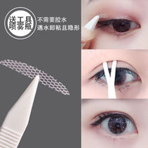 Net sand lace double eyelid stickers female men encounter water sticky mesh spray water no trace natural invisible glue