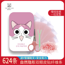 Double eyelid patch fiber female male super adhesive cable invisible wire drawing tear no trace natural transparent double-sided artifact
