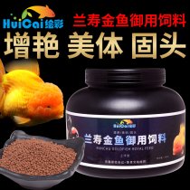 Painted goldfish feed Lan Shou fish food small particles blood parrot lion head Koi Thai Lion head Zengyan special food