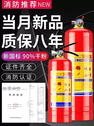 New Guobo Fire Desting Factory Special MFZ/ABC3 Home Mall Mall для отелей 4 кг.