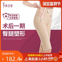 Medical Beizi thigh ring liposuction postoperative body shaping pants Liposuction special leg shaping pants Hip lifting pants Summer shaping pants for women