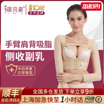 Medical Beizi arm liposuction special body shaping clothing bundle upper arm liposuction postoperative pressure shaping clothing thin arm breast