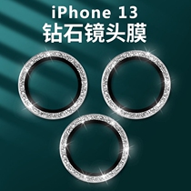 iPhone13 lens film Apple 13Promax flash drilling 13Pro phone lens protection ip rear camera protection mini thirteen lens stickling metal ring all-bag integrated drill