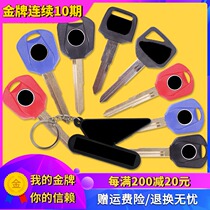 Suitable for Honda CB400VTEC Little Hornet CB-1 Sapphire Magna Sandu iron horse 400 lock key embryo