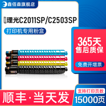 (Original quality) for Ricoh MPC2011sp powder cartridge MP C2503sp C2003sp printer toner cartridge C2503 HC type MPC2