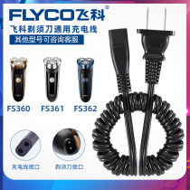 Flying Koo Electric Shave Shaving Razor Beard Knife Charger Line FS360 361362363301 Universal
