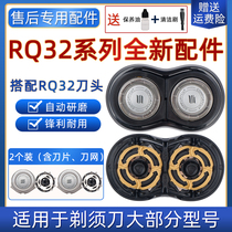 Suitable for Philips Electric Shaver Blade RQ310 311 312 320 330 blade net accessories RQ32