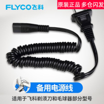 Feike Shaver Hair Ball Trim Charger Line Universal Power Cord FS360 361 362 363 FR5218