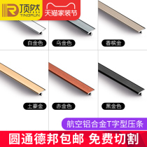 2 7 m titanium aluminum alloy T-shaped strip Press strip metal stainless steel threshold decorative line Press strip