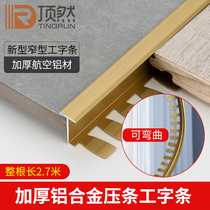 Extremely narrow aluminum alloy T-shaped strip tile edge strip wood floor closing door stone strip seam bar sill bar