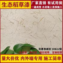 Ecological straw paint texture straw mud paint indoor and outdoor wall grass tendon gray country mud wall homestay art paint