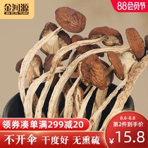 Jinrunyuan tea tree mushroom dried goods Gutian specialty dried mushrooms without opening the umbrella no opening the film no sulfur-free mushrooms mushrooms mushrooms mushrooms mushrooms mushrooms mushrooms mushrooms mushrooms mushrooms mushrooms mushrooms mushrooms mushrooms mushrooms mushrooms
