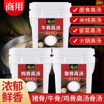 Fun hero 20 pounds of bone soup stock soup compound concentrated beef bone pig bone chicken bone bottom hot pot big bone white soup Catering commercial