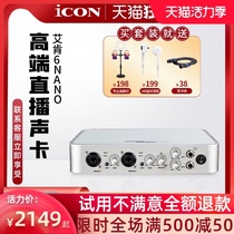 Aiken ICON 6nano external sound card Live dedicated mobile phone computer desktop microphone singing equipment Full set of electro-acoustic high-end sound card official flagship store