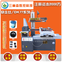 DK77 series wire cutting machine new high precision fast wire machine wire cutting CNC machine tool factory direct sales
