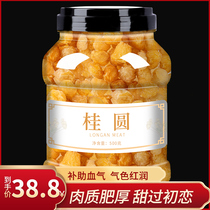  Dried longan Premium longan meat dried Yuan meat seedless dried meat free-peeling meat longan meat canned water tea