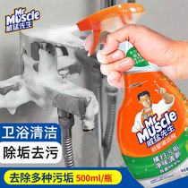 Mr. Wei Mang bathroom cleaner bacteria cleaning tile bathtub faucet descaling and removing dirt household multi-purpose
