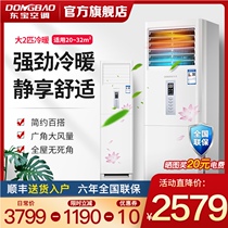 DONGBAO DONGBAO large 2 hp heating and cooling vertical fixed frequency cabinet machine living room cabinet air conditioning energy-saving silent dehumidification