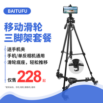 Baitu Fu mobile phone tripod photo universal micro single SLR camera pulley tripod floor tripod