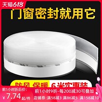 Door and window seal Door seam Door bottom windproof waterproof rubber strip Glass door side sound insulation self-adhesive seal Window warm wind shield