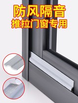 Sliding window sealing strip windows windproof adhesive strips winter aluminum alloy doors and windows slit wind and soundproofing and anti-wind screens