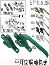 Plastic steel aluminum alloy doors and windows up and down linkage handle Old-fashioned open window handle Push-pull window lock handle accessories