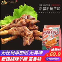 Yixinjiang Xinjiang specialty Hu spicy sheep hoof vacuum-packed ready-to-eat cooked food 200gx1 bag Yili lamb sauce flavor