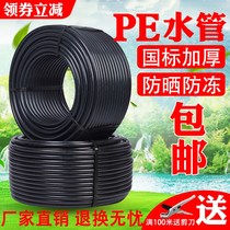 PE water pipe 40 water supply pipe 50 agricultural irrigation pipe 63 sprinkler irrigation one inch 2 inch 75 pipe black plastic pipe