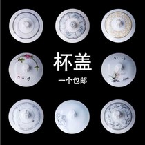  Single Sell Cup Lid Ceramic Universal Style Cup Mark Cup Accessories Round Tea Cup Cover Porcelain Cup Water Cup Lid Lid