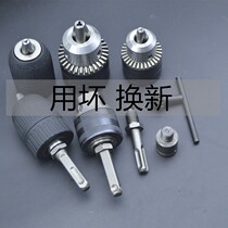 Impact drill head electric hammer conversion hand electric drill 13 drill chuck round handle Two-pit two-groove square handle 4-pit connecting rod suit