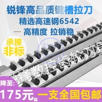 Keyway broach high-precision high-speed steel 3 chamfer 4 5 6 elongated 18-30-50-80 broach groove knife