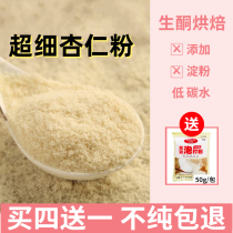 Qiqiao kitchen almond powder pure sucrose-free macaroon special ultra-fine almond ketone baking material coconut flour