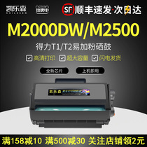 Kailesen suitable Deli M2500 toner cartridge easy to add powder M2000 M2505 P2500 T1 T2 toner cartridge P2000 M2020 P2020