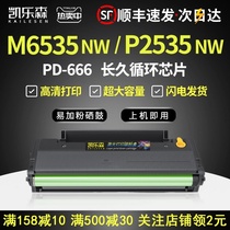 Kailesen suitable PANTUM PANTUM PD-666 toner cartridge easy to powder P2535NW M6535NW commercial confidential printer toner cartridge toner cartridge HD plus black toner chip