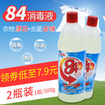 84 Disinfectant 500g*2 bottles disinfectant water mildew removal Household hotel clothing hotel toilet cleaning Pet sterilization bleaching