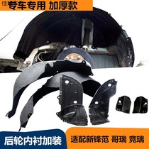 Apply the new front Van Goreery Racing Rear Wheels Inner Lining Soundproof Cotton Leaf Plate Inner Lining Rear Wheel Inner Lining Fender Retrofit