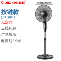 Changhong electric fan vertical household floor fan sound static desktop seven-leaf wind industrial fan dormitory remote control timing
