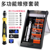JComey detached computer mobile phone repair tool multifunction small screwdriver One cross Mayflower hexagonal screwdriver suit