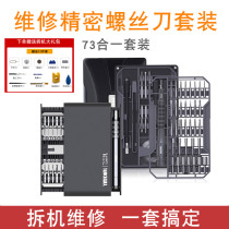 Jekomei screwdriver home Cross multi-function jakomg ratchet word mobile phone computer repair gadget