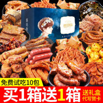 Meat spicy snacks package a whole box of cheap net red casual snacks fragrant combination special price
