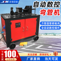 Pipe bending machine CNC automatic hydraulic large square round steel pipe semi-automatic 90 degree platform small electric pipe bender