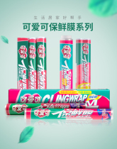 Cute disposable PE plastic wrap film economic roll replacement fruit vegetables seafood can be used safely and assured